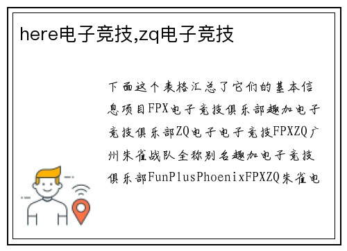 here电子竞技,zq电子竞技