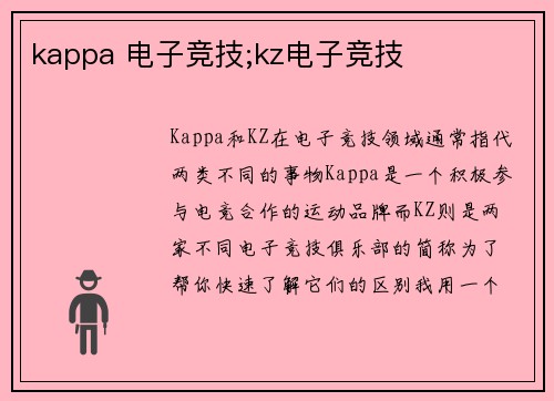 kappa 电子竞技;kz电子竞技
