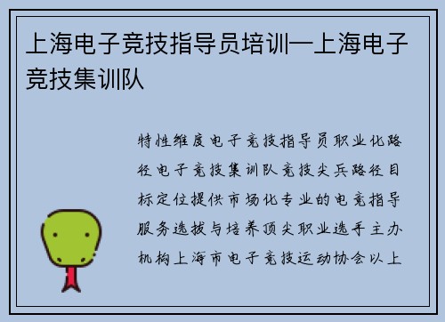 上海电子竞技指导员培训—上海电子竞技集训队