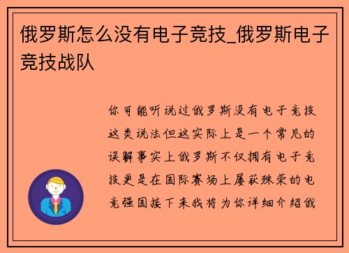 俄罗斯怎么没有电子竞技_俄罗斯电子竞技战队
